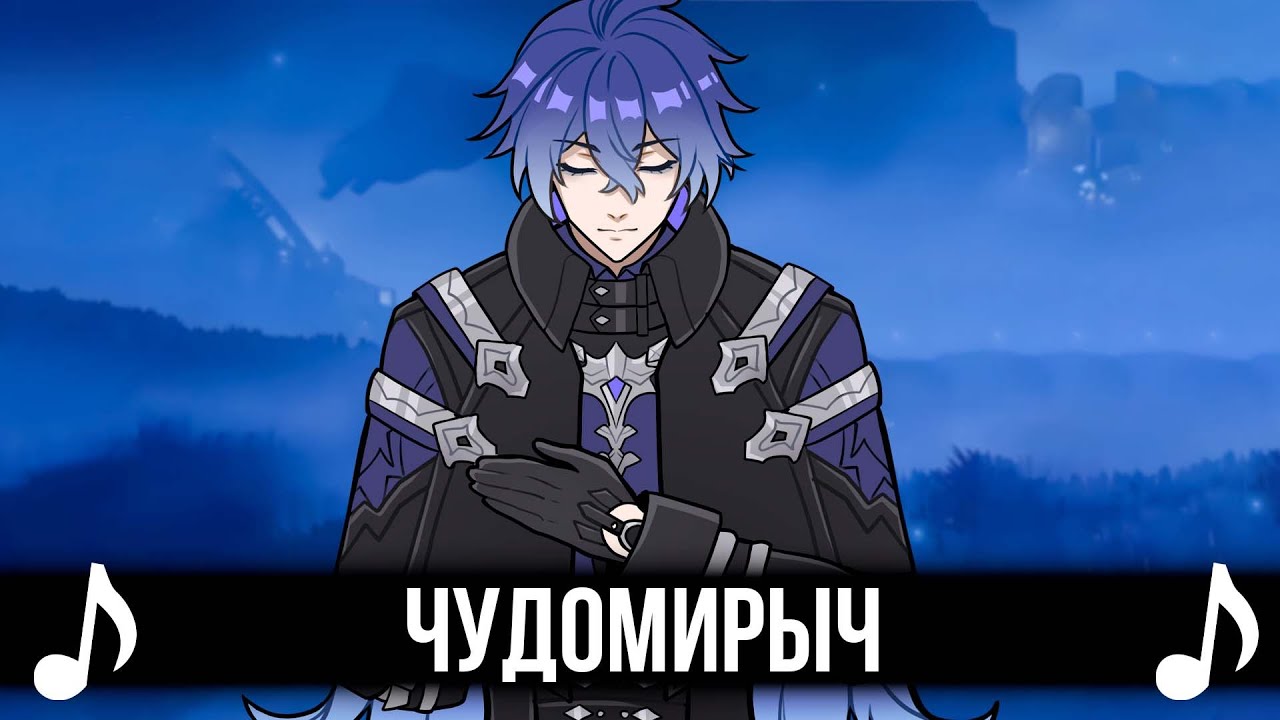 [КАВЕР] Чудомирыч - | Espresso Macchiato | Песня Genshin Impact смотреть онлайн