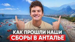 Заплыв X-WATERS в Анталье / Сбор по плаванию / Школа плавания SwimRocket