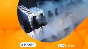 Утро России. Калуга (02.07.2026)