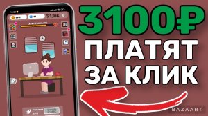 Заработок в игре на телефоне в интернете как заработать без вложений на андроид 2023 схема заработка