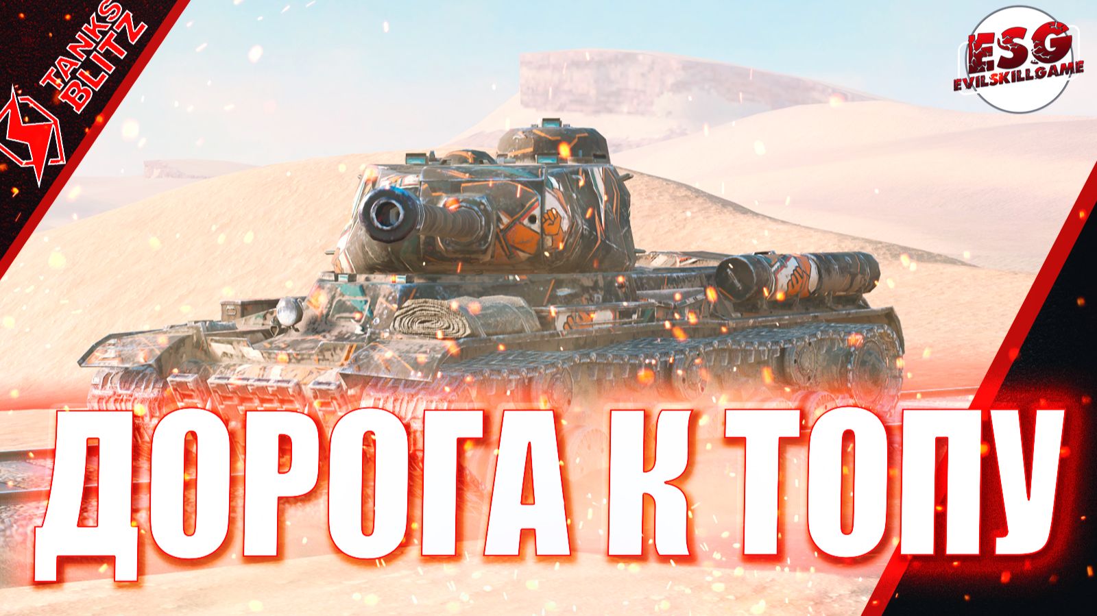 Tanks Blitz | Дорога к топу СТ-II | Начинаю с танка ИС