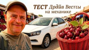 Едем к ОФ ЛАДЫ оценить мою весту в ТРЕЙД ИН и ТЕСТ ДРАЙВ на механике в ЕКБ