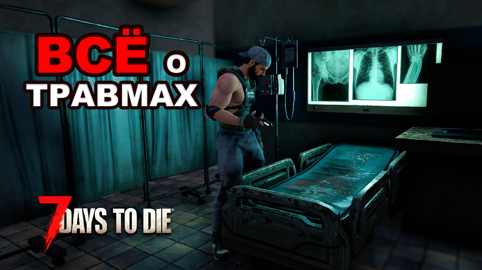 7 Days to Die