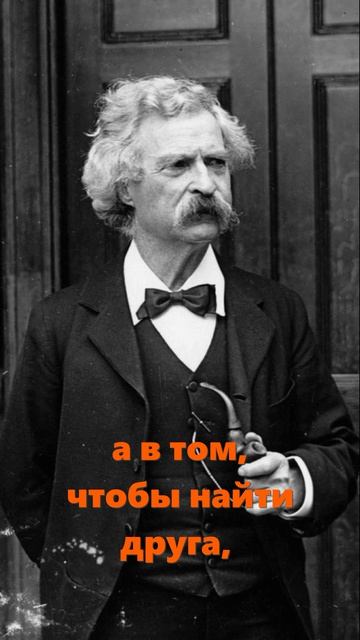 Проблема не в том, чтобы умереть... МАРК ТВЕН.