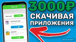 Зарабатывай скачивая приложения на телефон! Заработок в интернете как заработать на андроид 2023!