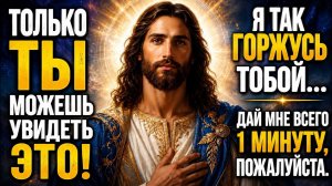 Бог Говорит: «ЭТО СООБЩЕНИЕ ПРИШЛО К ВАМ НЕ СЛУЧАЙНО»/Послание Бога Сейчас/Послание Бога