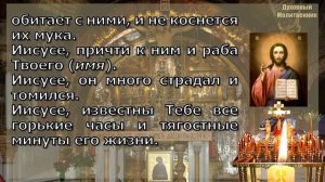 Акафист за единоумершего, молитва о усопшем, умершем, заупокой души, о упокоении усопших, панихида