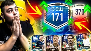 МОБИЛЬНЫЕ ФИФЕРЫ - РАЗГРОМЛЕНЫ !! 171 OVR СОСТАВА за ДОНАТ в FIFA MOBILE 21 / SQUAD UPGRADE TEAM
