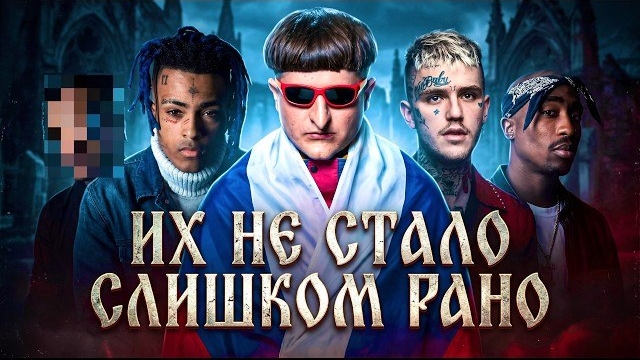 (Hypeology / Хайполоджи) ЗВËЗДЫ, которые УМЕРЛИ молодыми / Oliver Tree, ЛСП, Lil Peep, Цой и другие. смотреть онлайн