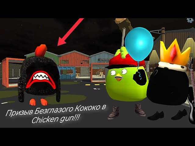 Призыв Безглазого КоКоКо в Chicken gun!!! Eyeless KoKoKo и Другая Ерундистика Снятая в Чикен Гане!!! смотреть онлайн