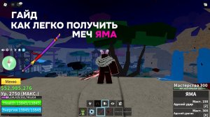 Как легко получить меч Яма в Blox Fruits Roblox / Места спавна элитных пиратов Блокс Фрутс.