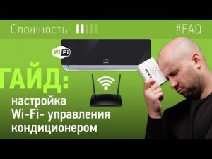 Как настроить управление кондиционером по Wi Fi