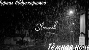 🥀Турпал Абдулкеримов - Тёмная ночь, холодный дождь. Slowed.🥀