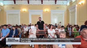 Приговор по делу об автоподставах вынесли в Нижнем Новгороде