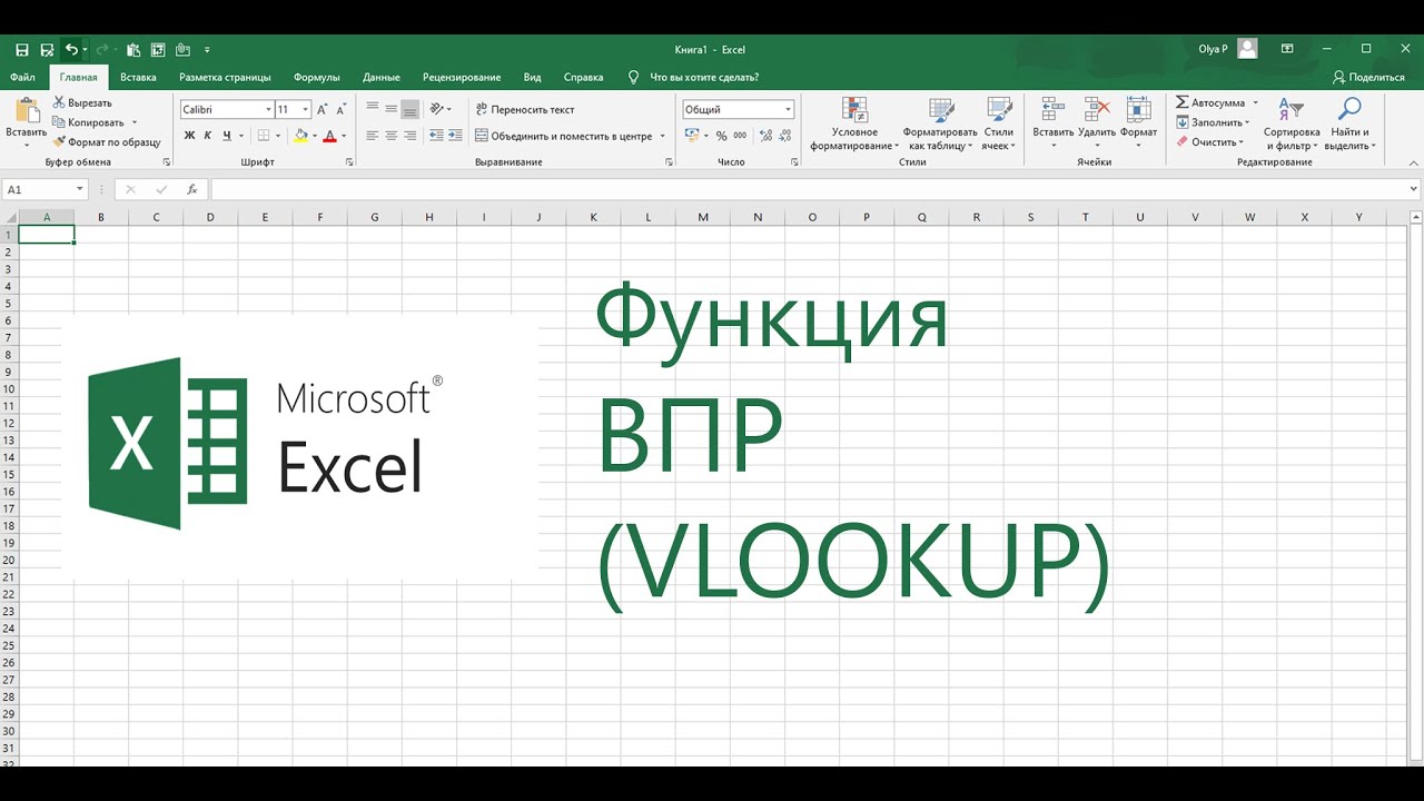 Как работает функция ВПР (VLOOKUP) в Excel? смотреть онлайн