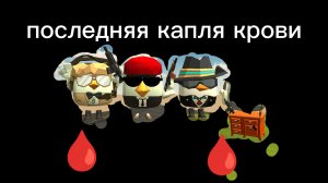 🩸последняя капля крови🩸