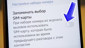 Нет выбора SIM карты при звонке из журнала вызова телефона андроид