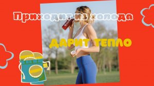 Powerbeets приходит из холода, но дарит тепло, улучшая кровообращение