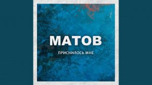 Приснилось мне (2012)