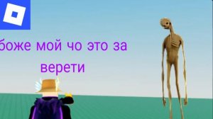 ИГРАЮ В РОБЛОКС  ВЕРИТИ