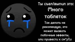 Ты съел/выпил это (Грустные лица ГД):