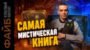 Раскопал ВСЕ тайны «Мастера и Маргариты», которые от вас скрывали в школе. Стало ещё страшнее | ФАЙБ