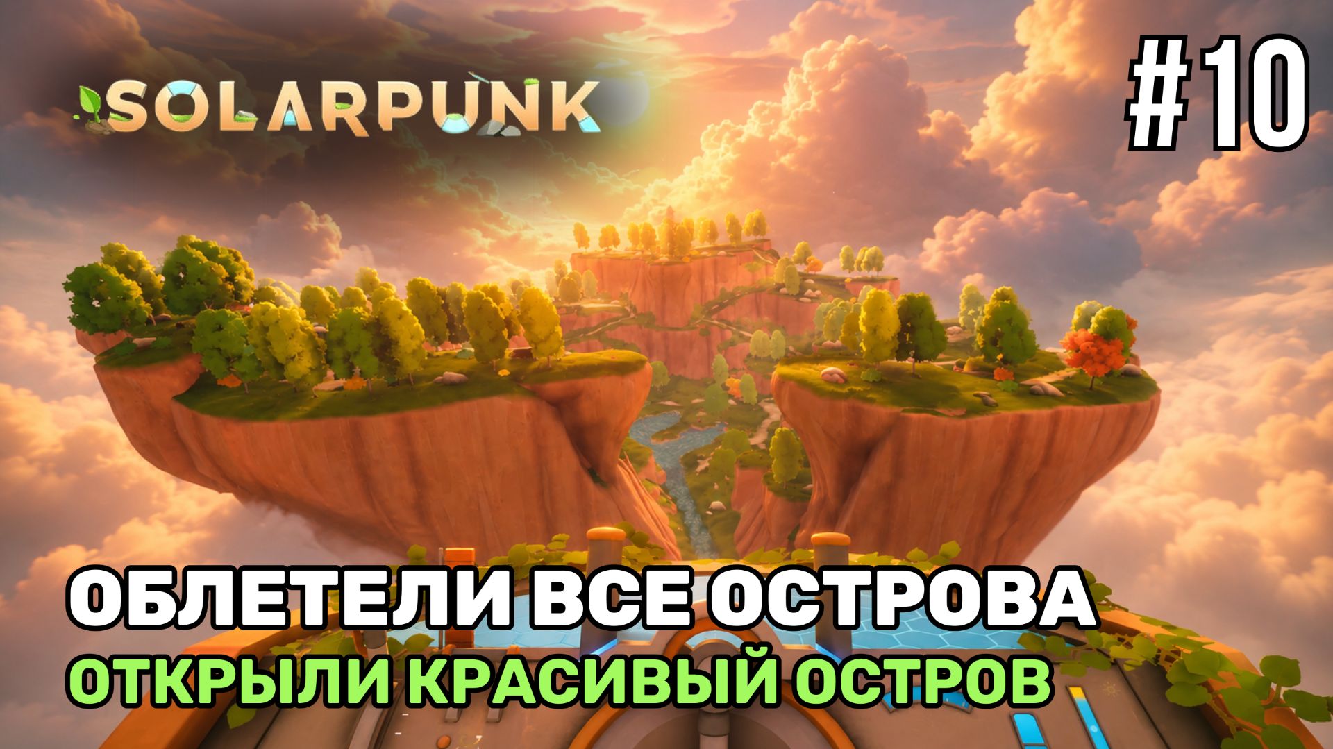 Solarpunk