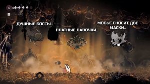 Стоит ли  играть в HOLLOW KNIGHT SILKSONG?