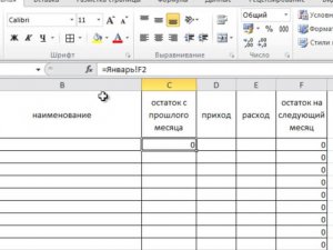 Склад в Excel. Перенос остатков из одной таблицы в другую