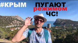 КРЫМ нас ПУГАЮТ режимом ЧС! Реальная обстановка в Крыму СЕГОДНЯ на 2 июля 2026 года