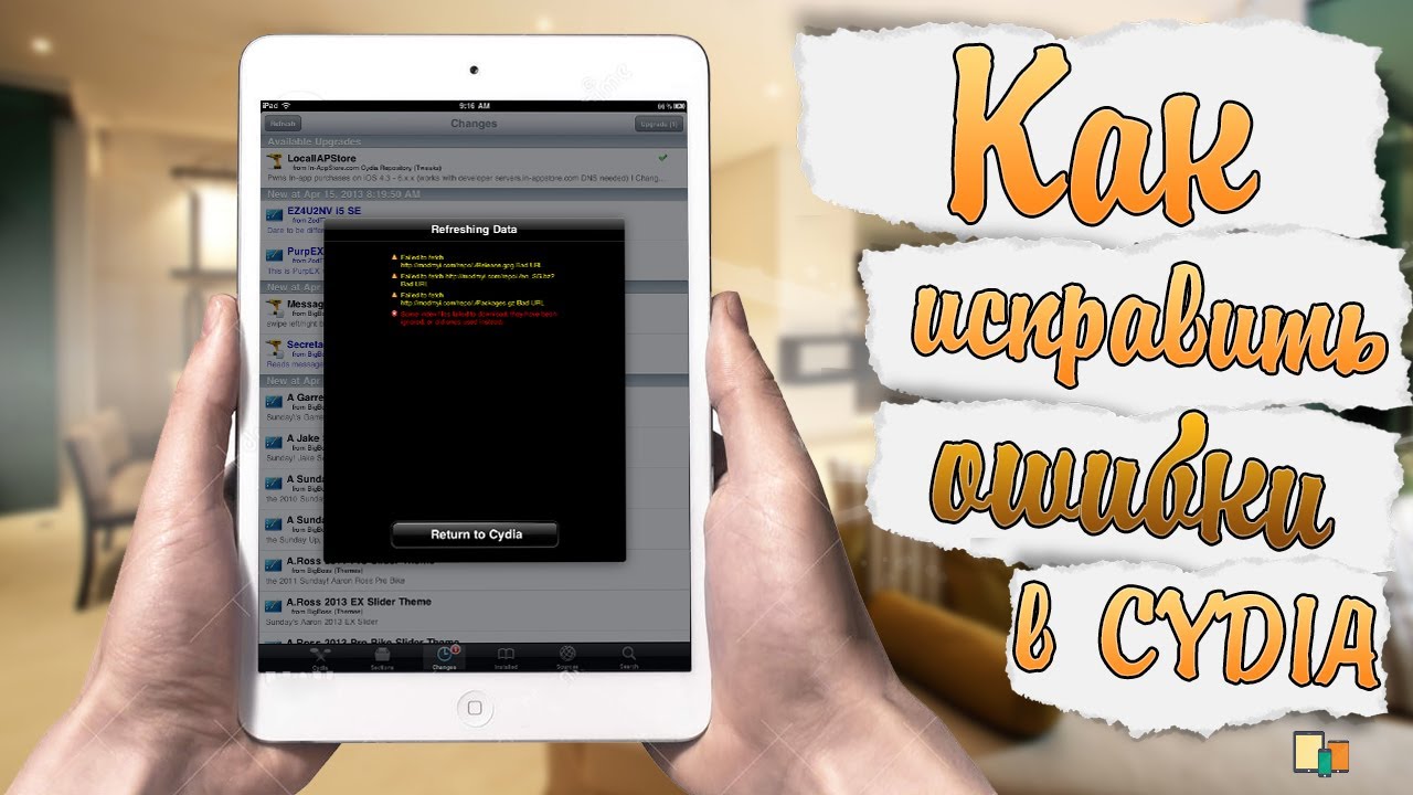 Как исправить ошибки в Cydia? [ios 7] смотреть онлайн