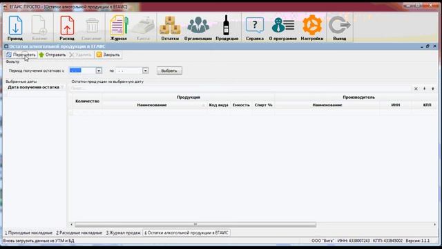 Программа для ЕГАИС смотреть онлайн