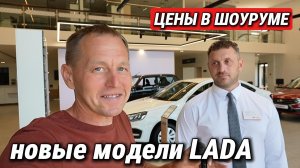 LADA за 850 000 ₽ И ПРЯМАЯ ВЫГОДА 366 000 ₽! Обзор всех моделей в июле 2026. Цены удивили!
