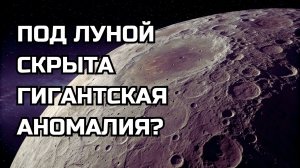 Что скрывается в самом глубоком кратере на обратной стороне Луны