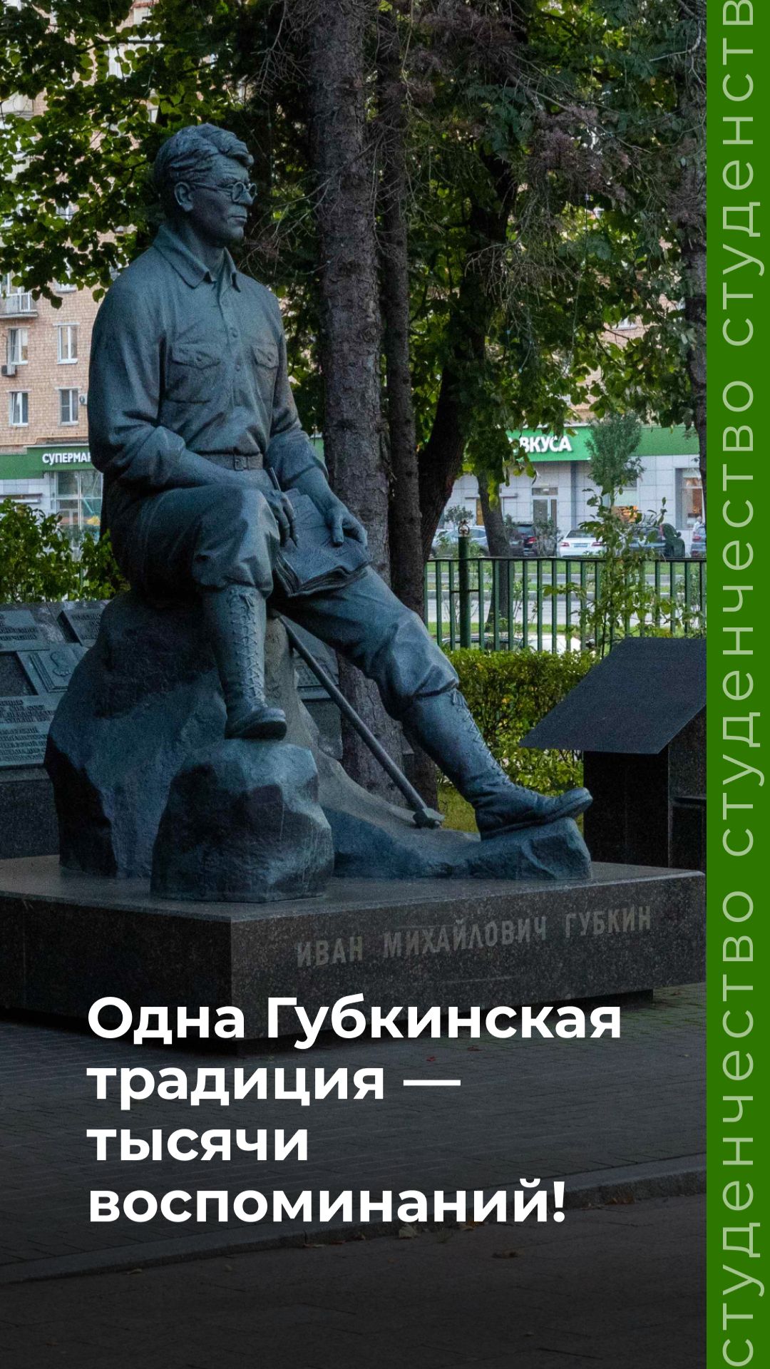 Одна Губкинская традиция — тысячи воспоминаний!