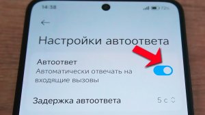 Как автоматически отвечать на входящие вызовы в телефоне андроид
