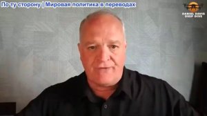 Дэниел Дэвис - Война между Россией и Украиной вступает в новую фазу: борьба с «террористическими» на