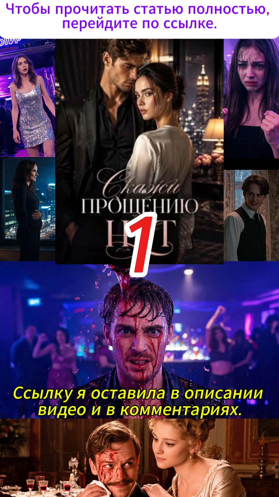 《Скажи Прощению Нет》1 смотреть онлайн