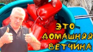 Домашняя ветчина с сыром на пару. Это настоящая колбаса