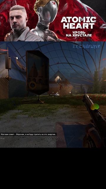 ATOMIC heart часть 70 смотреть онлайн