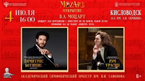 Прямая трансляция. Оркестр им. В.И. Сафонова солист Рэм Урасин дирижер Димитрис Ботинис 4.07.26