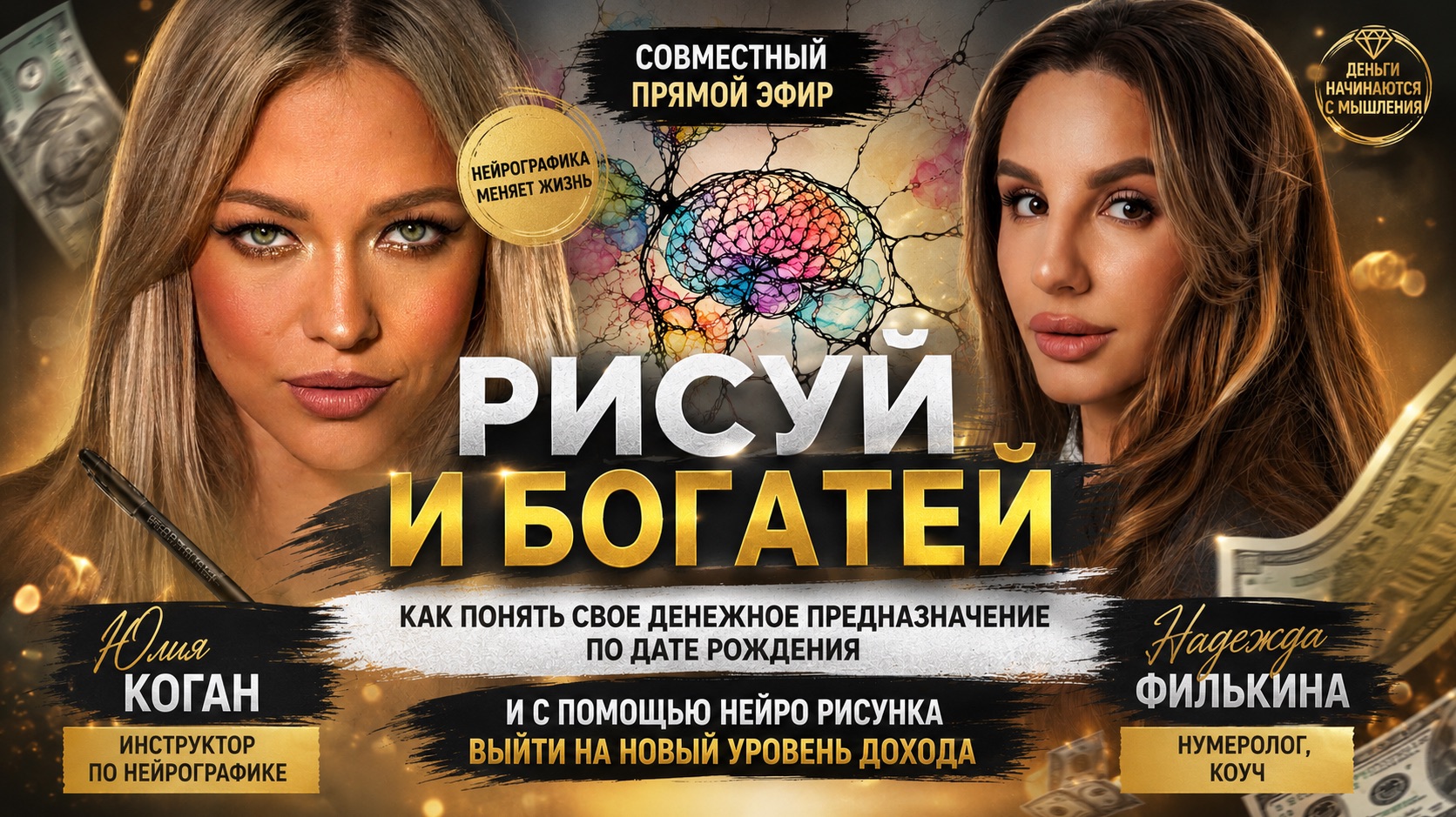 Как с помощью даты рождения и нейро-рисунка выйти на новый уровень дохода?