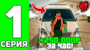 ПУТЬ ДО 3 РАНГА на ИНКАССАТОРЕ в БЛЕК РАША #1 - +250К за ЧАС! ЛУЧШАЯ РАБОТА из ВСЕХ на BLACK RUSSIA