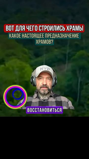 ХРАМЫ. ДЛЯ ЧЕГО ИХ СТРОИЛИ？ смотреть онлайн