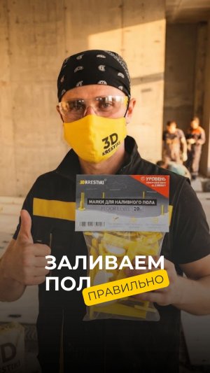 Ровный пол — это основа, на которой держится качественная укладка плитки💪