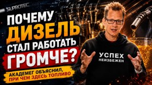 Почему дизель стал работать громче Академег объяснил, при чем здесь топливо