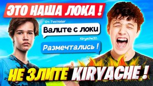 KIRYACHE32 И STORMYRITE СЦЕПИЛИСЬ С ЧЕЛАМИ НА КАСТОМКЕ ФОРТНАЙТ! FORTNITE 3 ГЛАВА