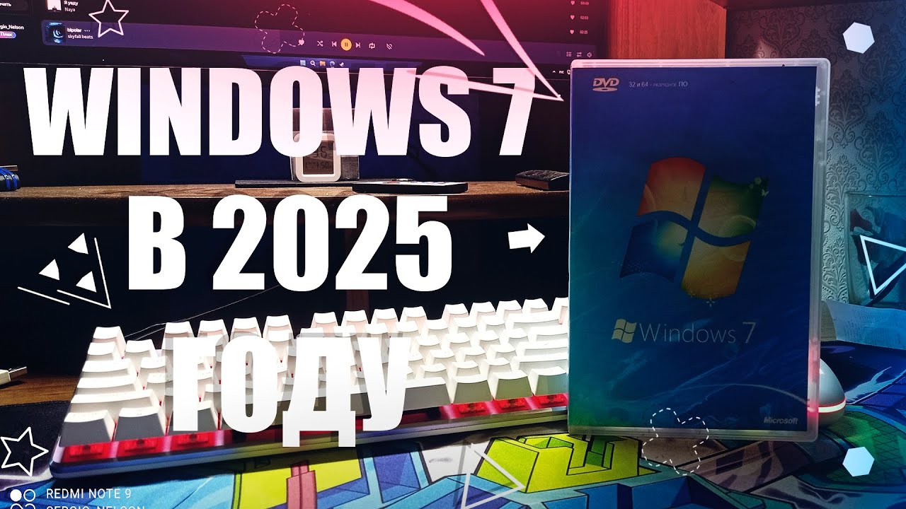 ЛЕГЕНДАРНАЯ WINDOWS 7 В 2025 ГОДУ | РАБОТАЕТ ЛИ НА НЕЙ ХОТЬ ЧТО-ТО? смотреть онлайн