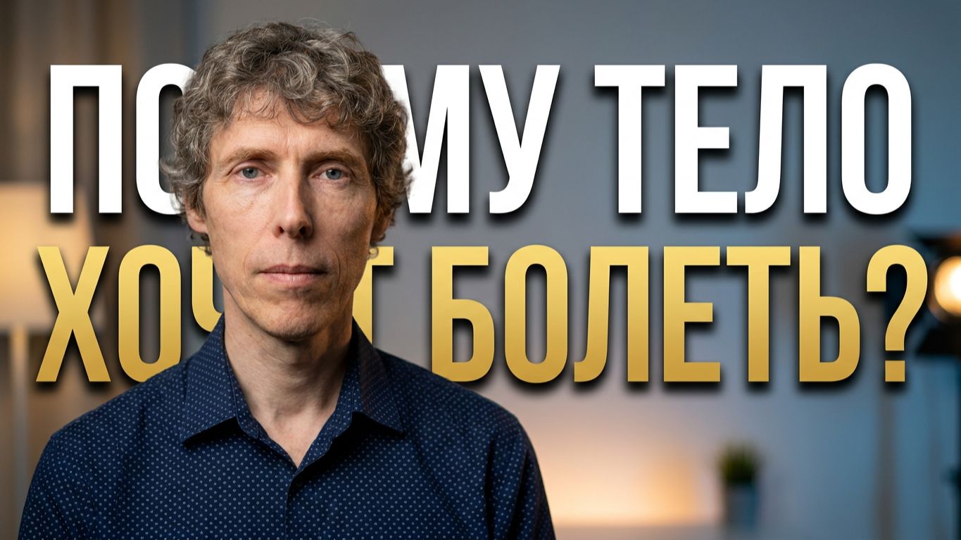 Не будь здоровым смотреть онлайн