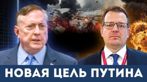 «Новая цель Путина — полный контроль над Новороссией», — утверждает полковник Дуглас Макгрегор
